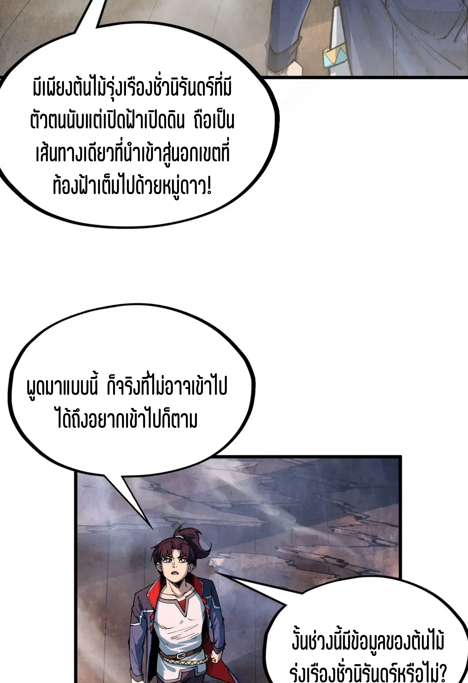 The Eternal Supreme ตอนที่ 301 หน้า 18