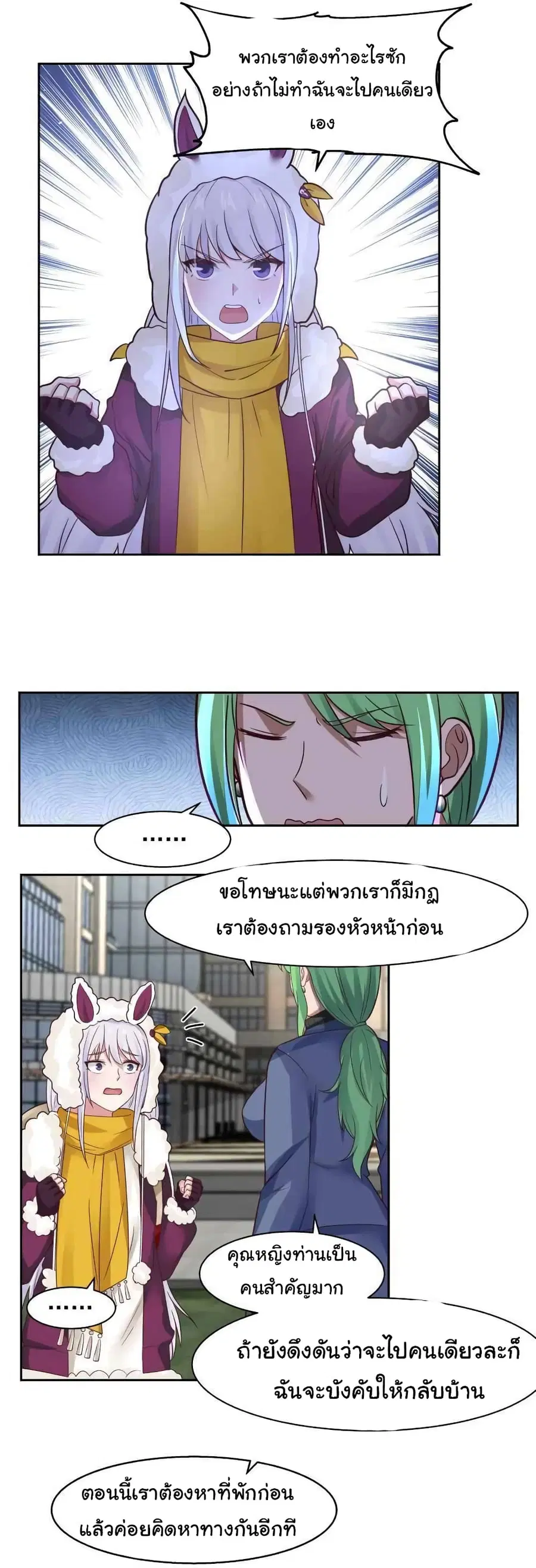 I Have a Dragon in My Body ตอนที่ 448 หน้า 3