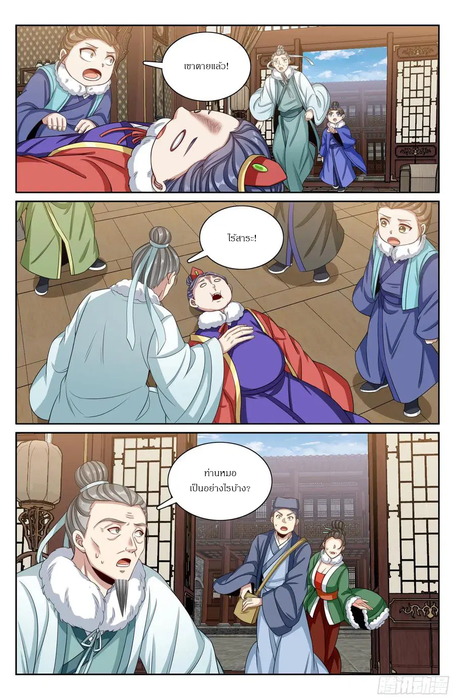 Nightwatcher ตอนที่ 306 หน้า 13