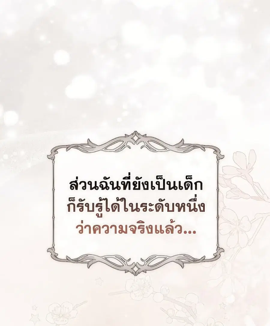 Fortune-Telling Lady ตอนที่ 99 หน้า 102