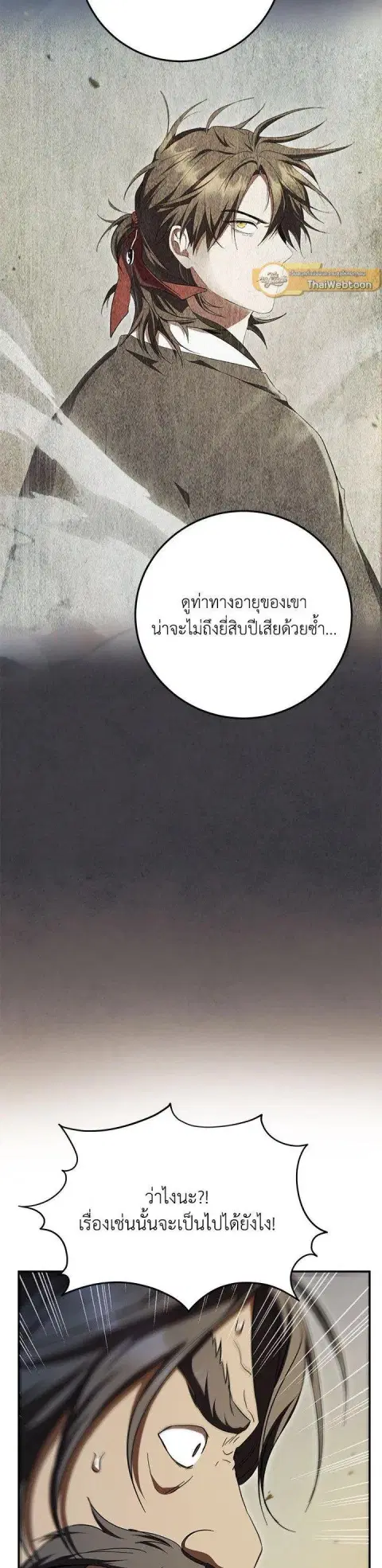 Path of the Shaman ตอนที่ 146 หน้า 21