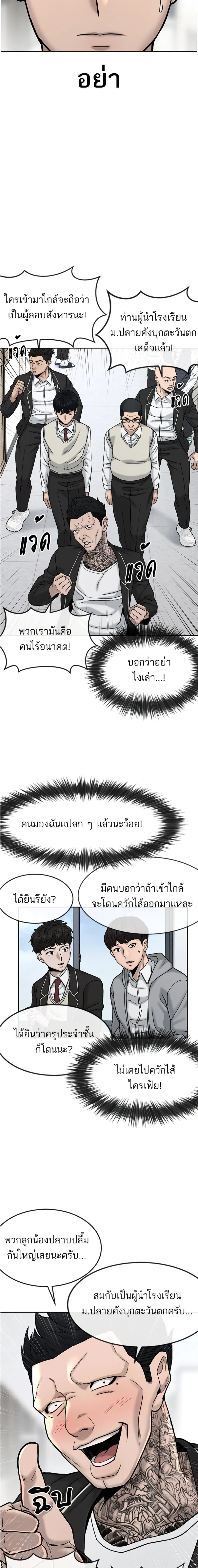 Quest Supremacy ตอนที่ 11 หน้า 5