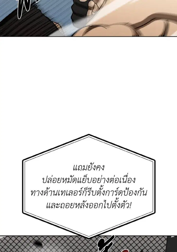 King of the Octagon ตอนที่ 102 หน้า 50