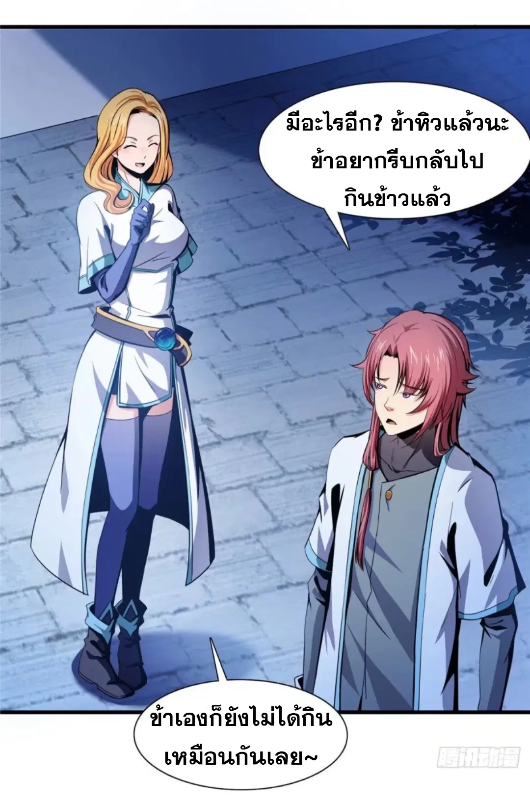 Library to Heaven’s Path ตอนที่ 20 หน้า 30