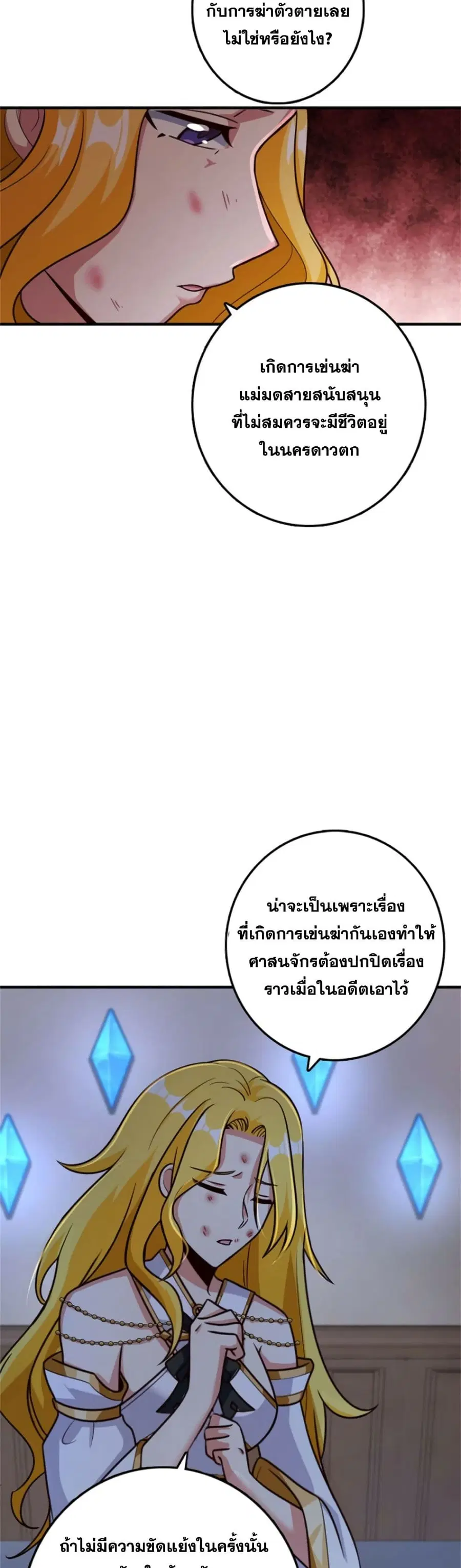 Release That Witch ตอนที่ 356 หน้า 20
