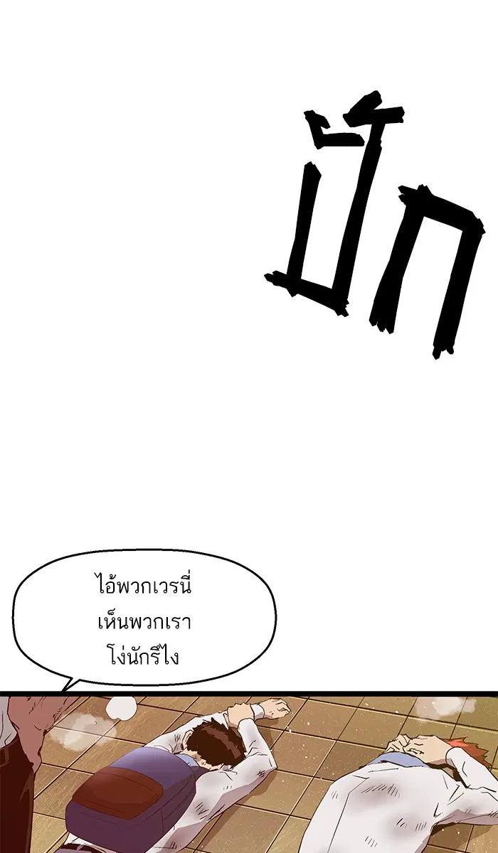 Weak Hero ตอนที่ 81 หน้า 58