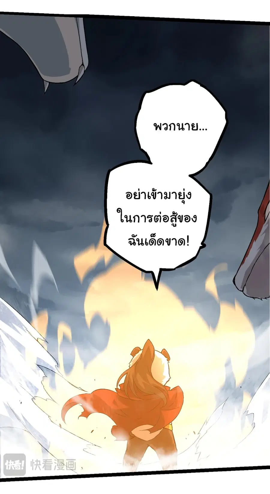Evolution from the Big Tree ตอนที่ 85 หน้า 7