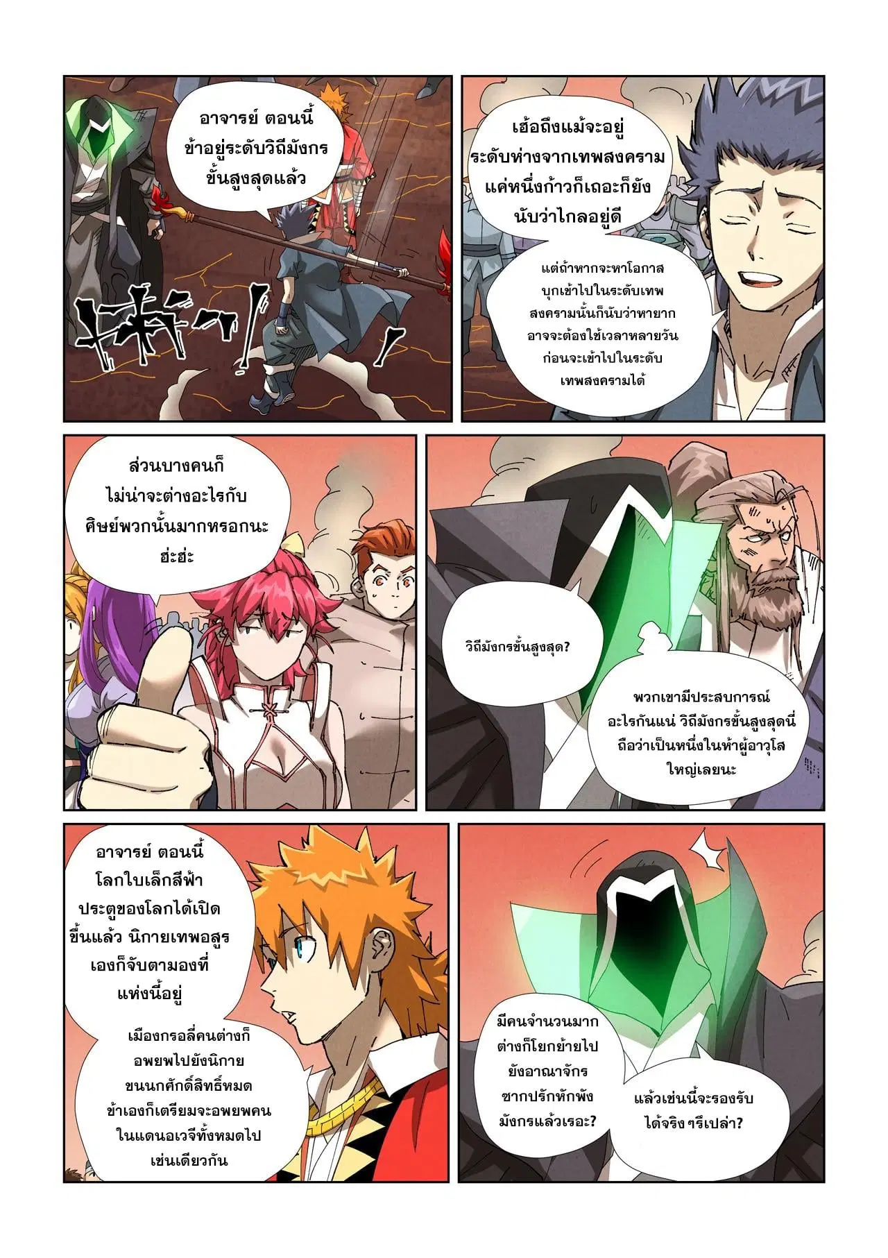 Tales of Demons and Gods ตอนที่ 469 หน้า 6