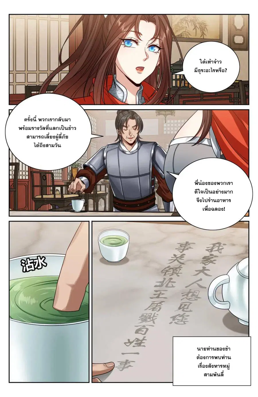 Nightwatcher ตอนที่ 448 หน้า 8