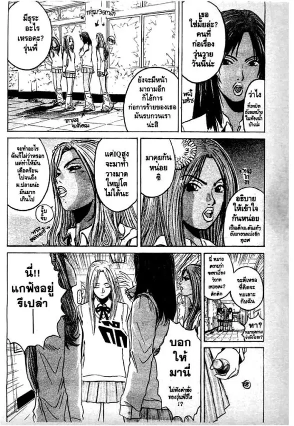 GTO : Great Teacher Onizuka ตอนที่ 64 หน้า 3