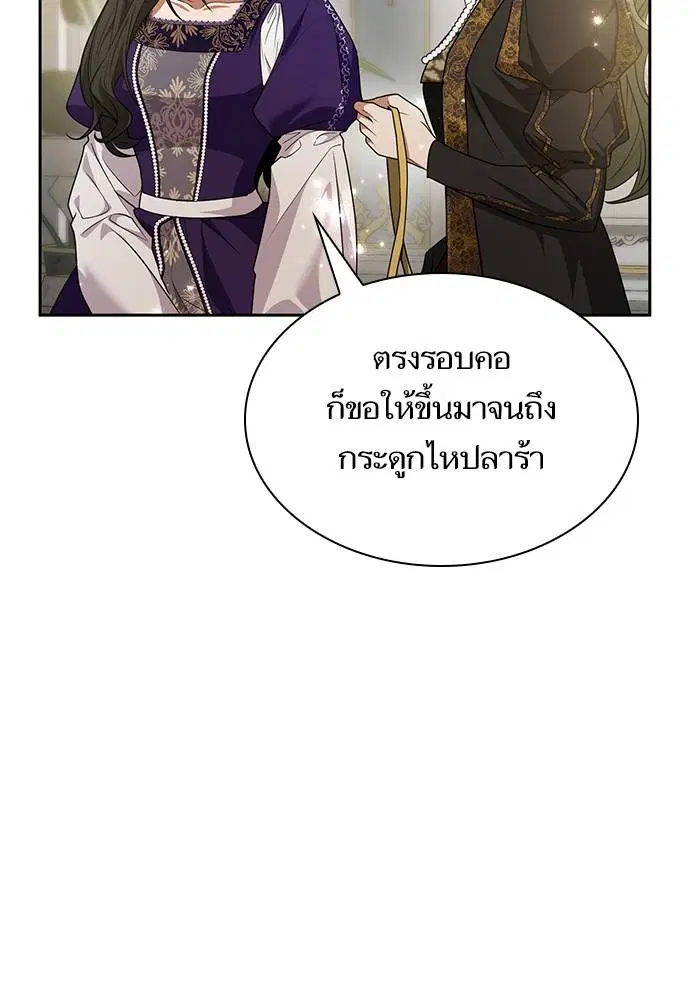Sister I Am the Queen in This Life ตอนที่ 23 หน้า 83
