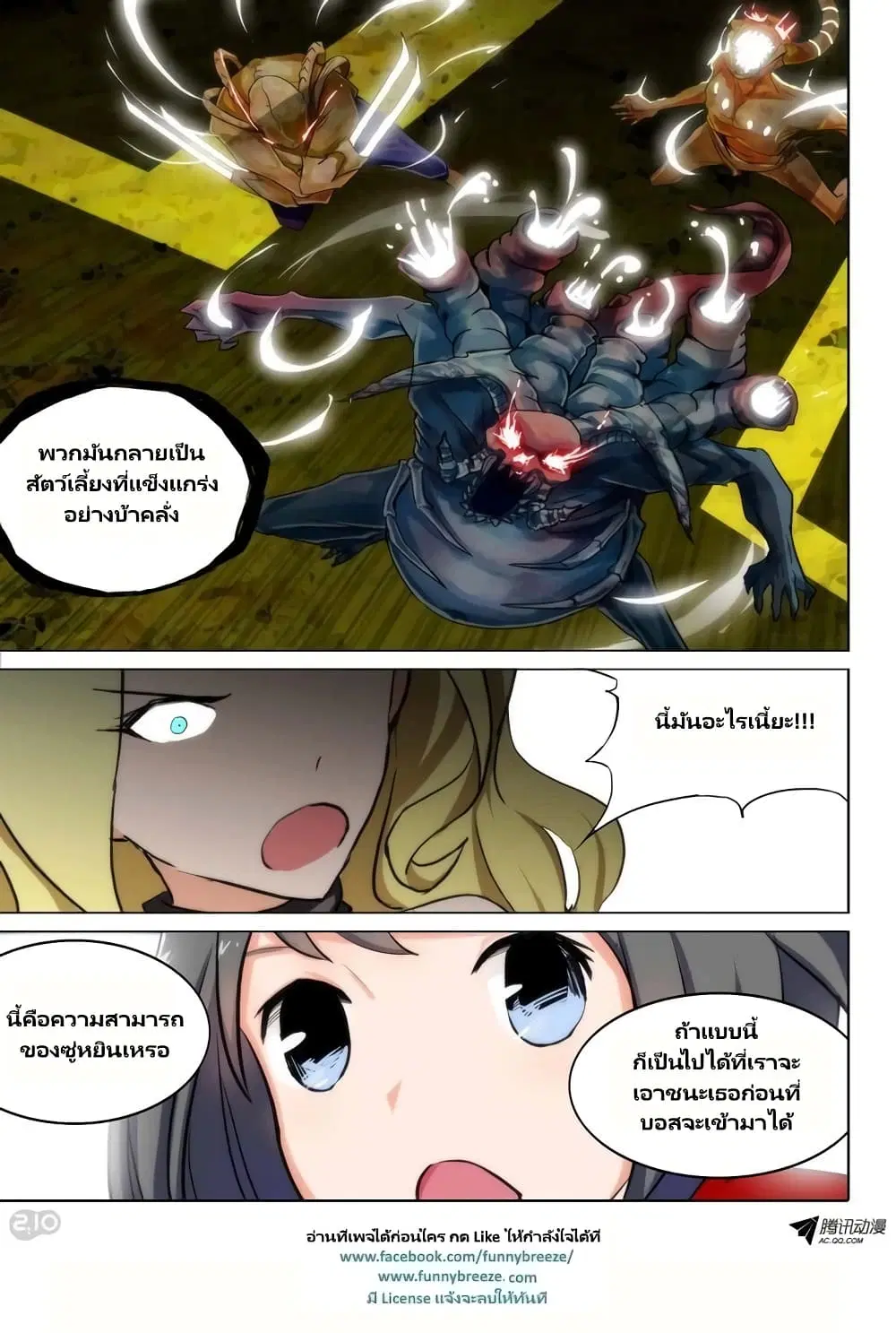 Silver Gravekeeper ตอนที่ 93 หน้า 6