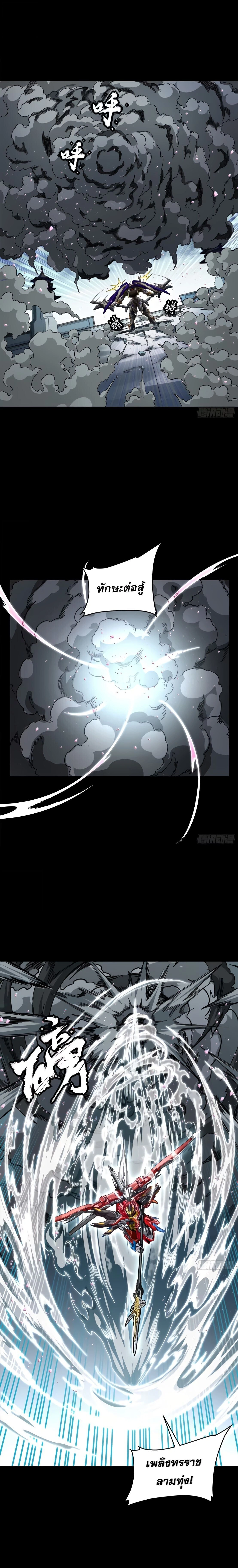 Legend of Star General ตอนที่ 369 หน้า 7