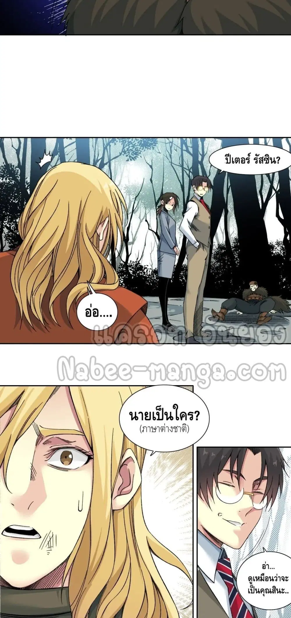 The Eternal Club ตอนที่ 158 หน้า 4