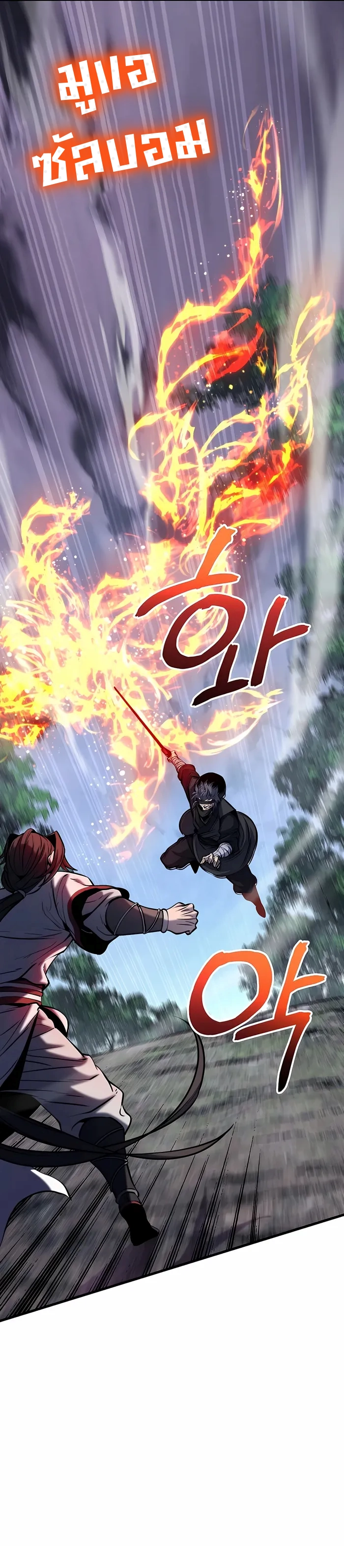 The Invincible Of The East ตอนที่ 20 หน้า 14