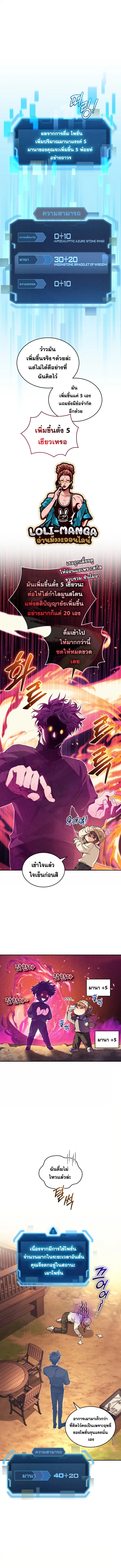 I Stole the Number One Ranker’s Soul ฉันขโมยวิญญาณของแรงเกอร์อันดับ 1 ตอนที่ 38 หน้า 8
