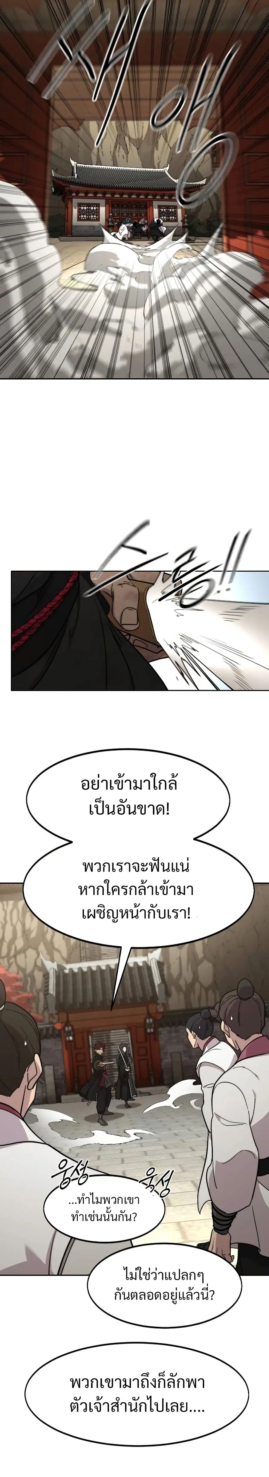 Return of the Mount Hua Sect ตอนที่ 113 หน้า 21