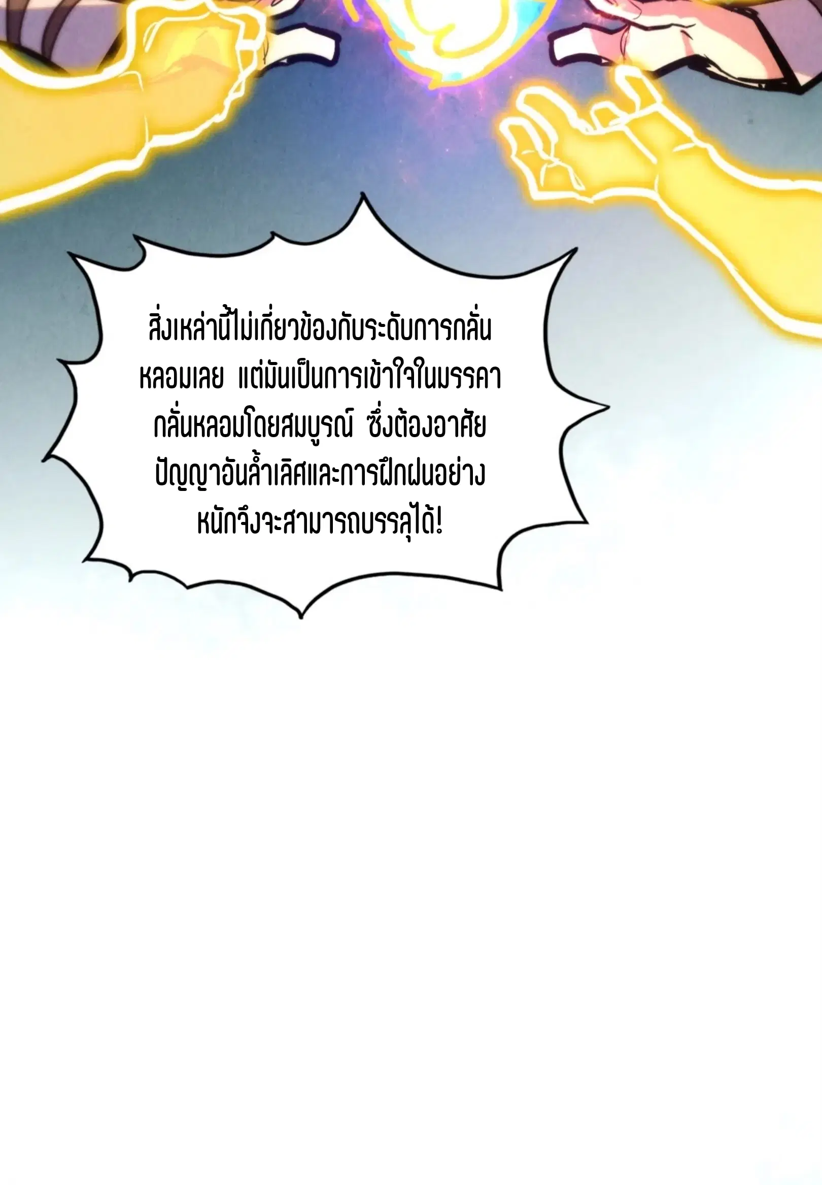 The Eternal Supreme ตอนที่ 391 หน้า 58