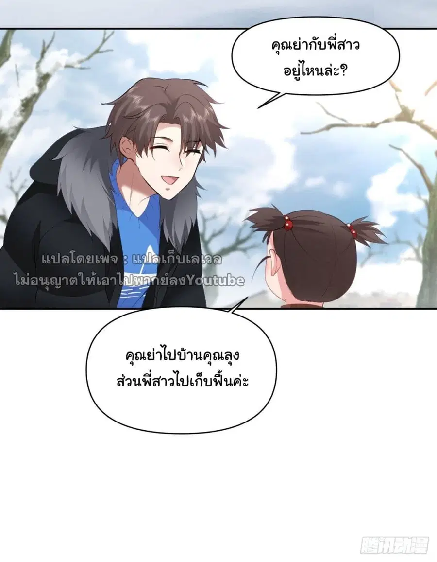 I Really Don’t Want to be Reborn ตอนที่ 45 หน้า 15
