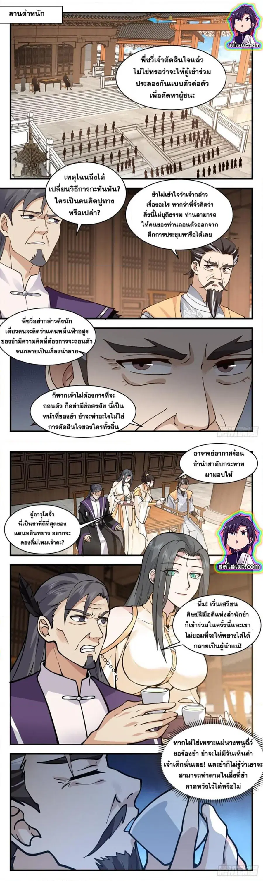 Martial Peak ตอนที่ 2810 หน้า 6