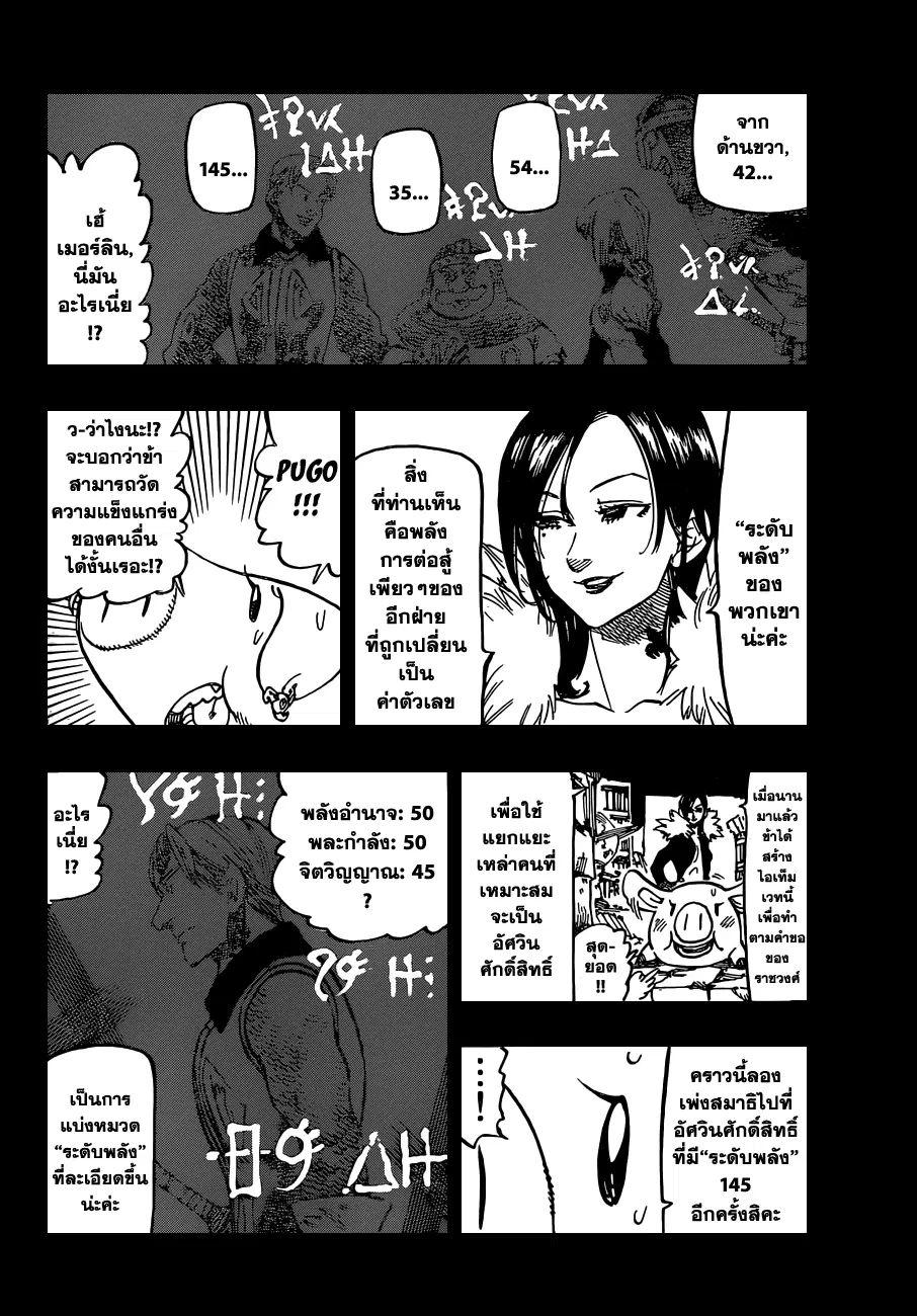 Nanatsu no Taizai ตอนที่ 106 หน้า 8