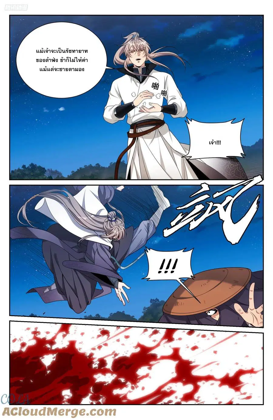 Nightwatcher ตอนที่ 501 หน้า 8