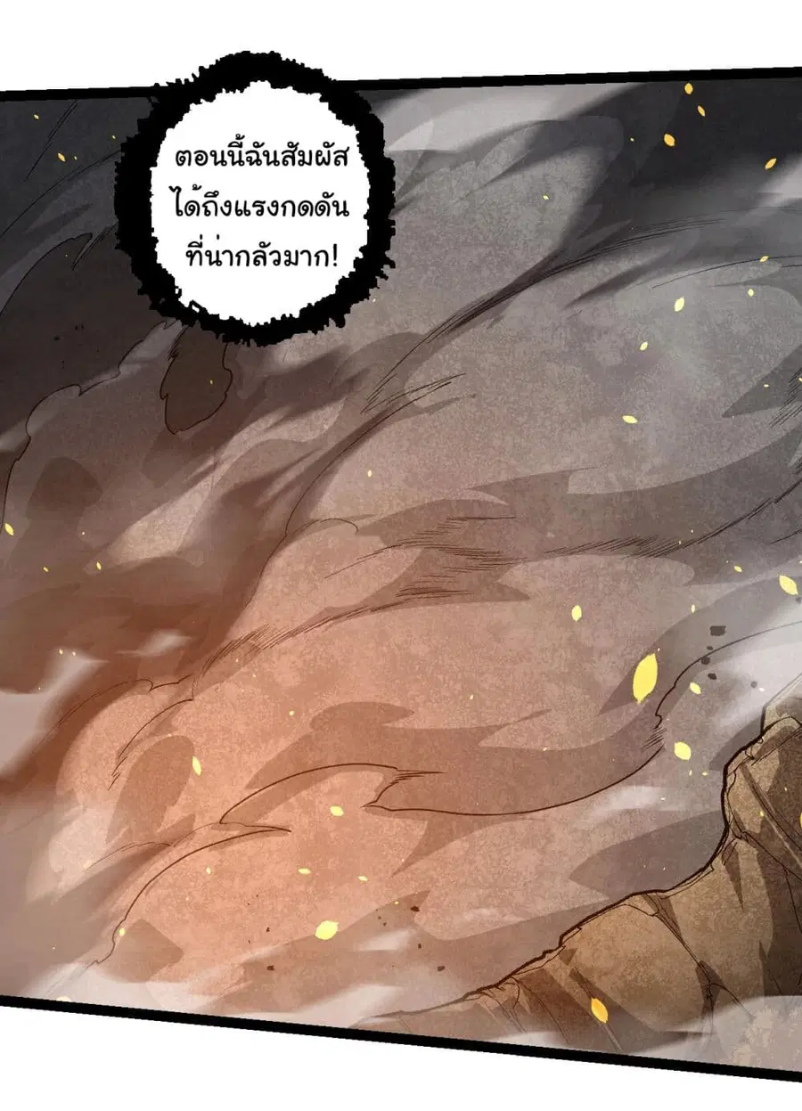 Evolution from the Big Tree ตอนที่ 232 หน้า 23