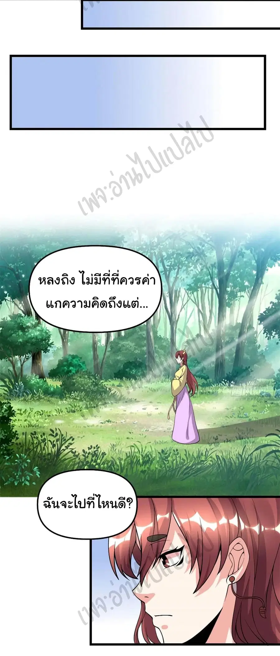 I might be A Fake Fairy ตอนที่ 185 หน้า 9
