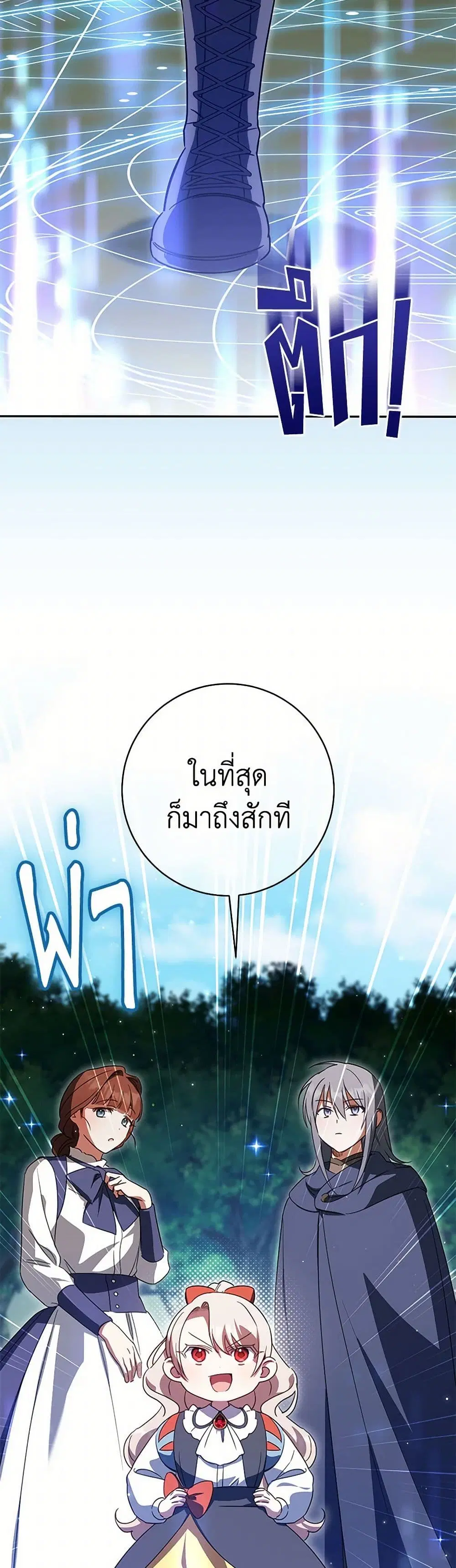 The Wicked Little Princess ตอนที่ 129 หน้า 13