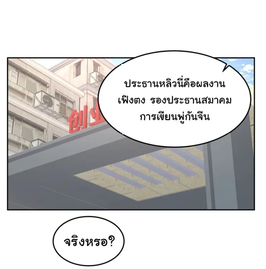 I Really Don’t Want to be Reborn ตอนที่ 85 หน้า 20