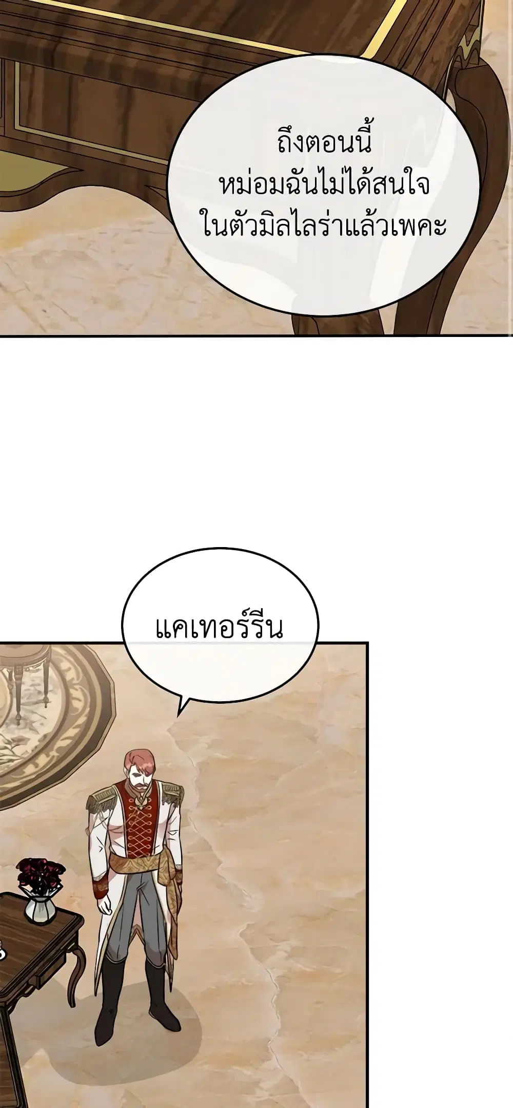 The Villainess Lives Again ตอนที่ 110 หน้า 48