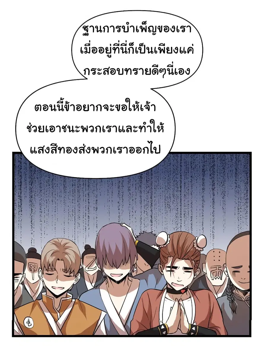 I might be A Fake Fairy ตอนที่ 22 หน้า 17