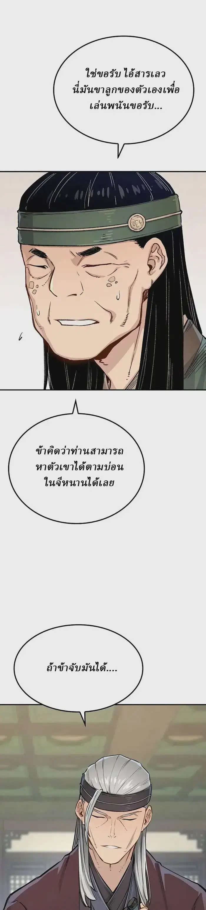 Reborn As The Heavenly Demon ตอนที่ 14 หน้า 38