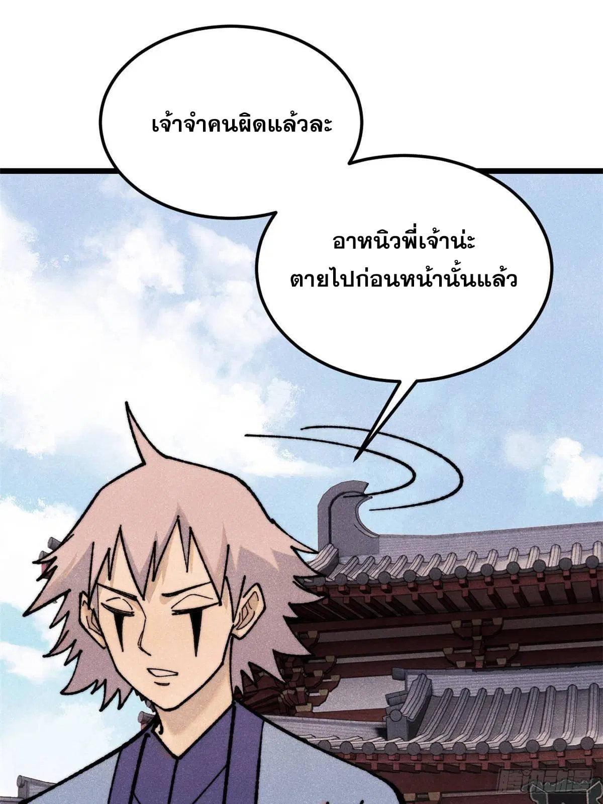 All Hail the Sect Leader ตอนที่ 351 หน้า 27