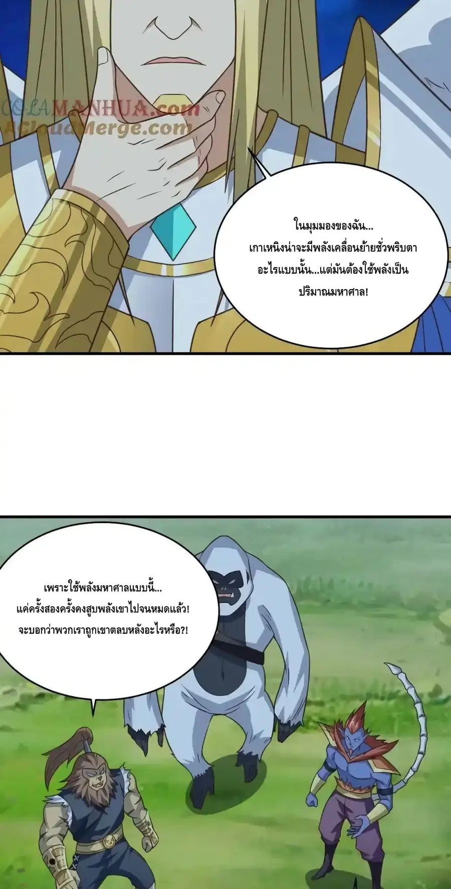 High Energy Strikes ตอนที่ 309 หน้า 26