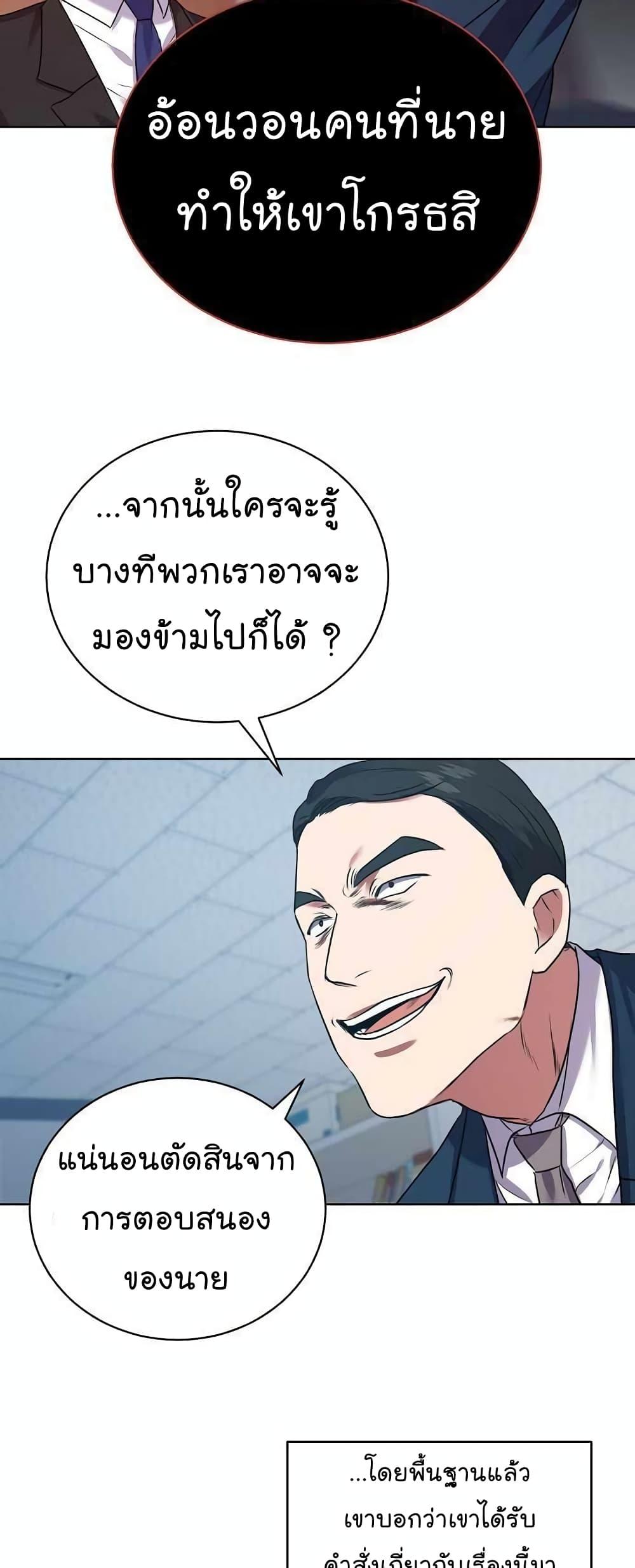 National Tax Service Thug ตอนที่ 15 หน้า 31