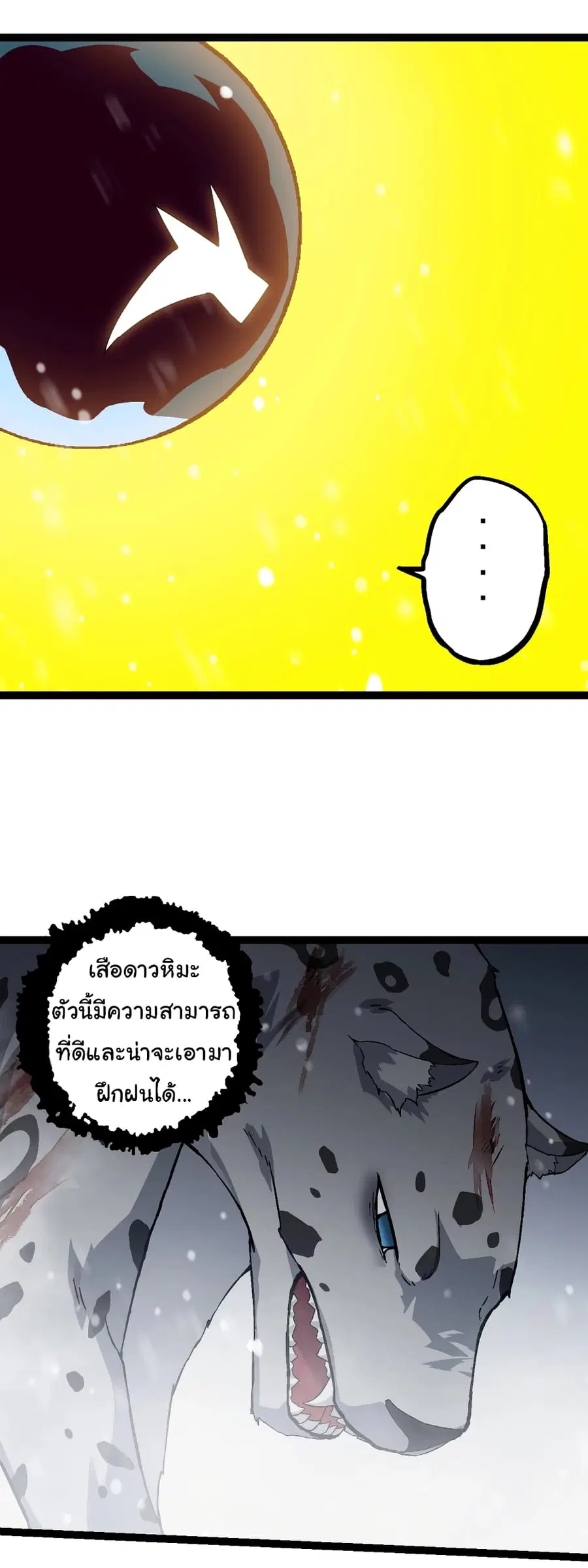 Evolution from the Big Tree ตอนที่ 82 หน้า 37