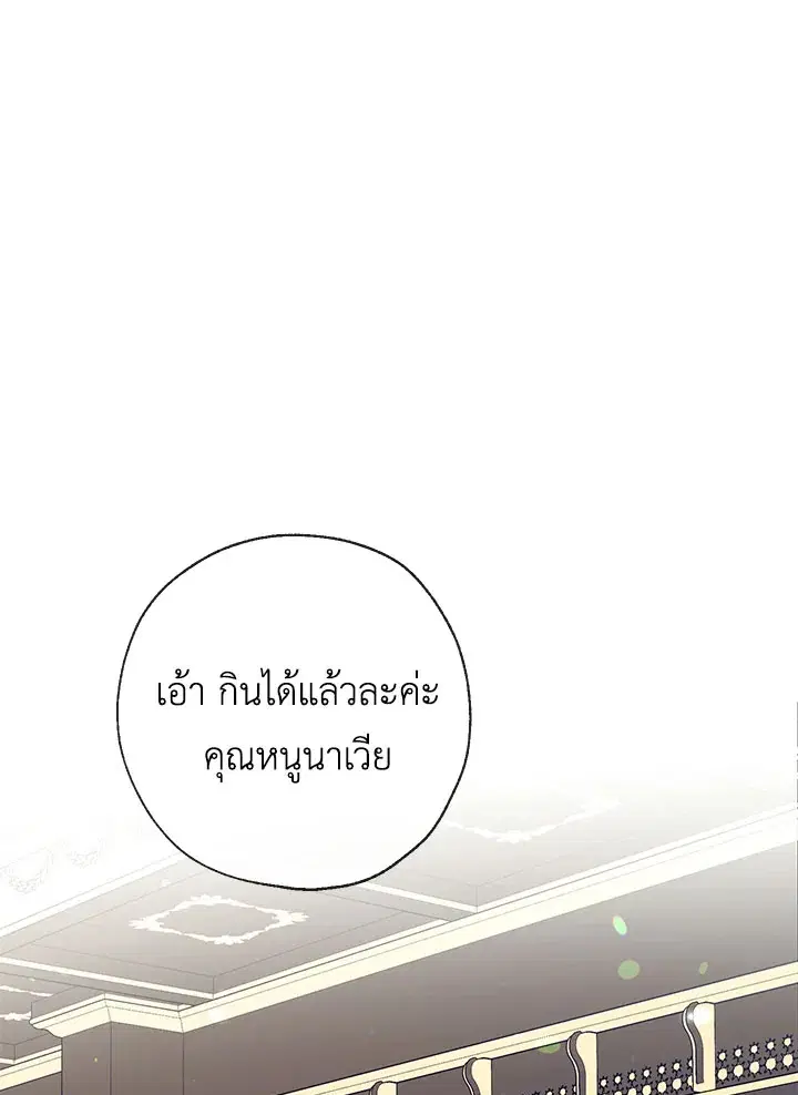 Can We Become a Family? ตอนที่ 37 หน้า 50