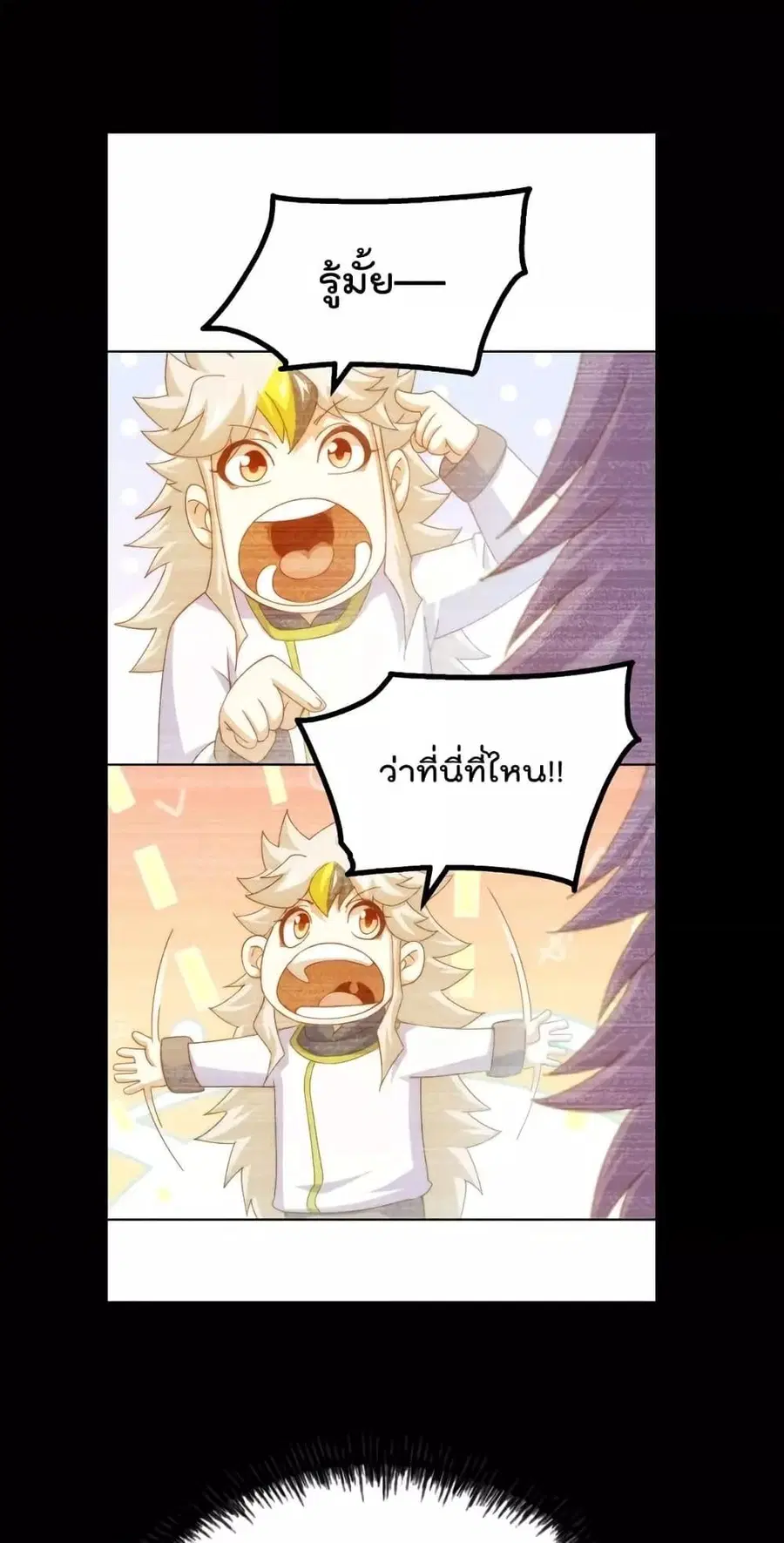 Who is your Daddy ตอนที่ 198 หน้า 44