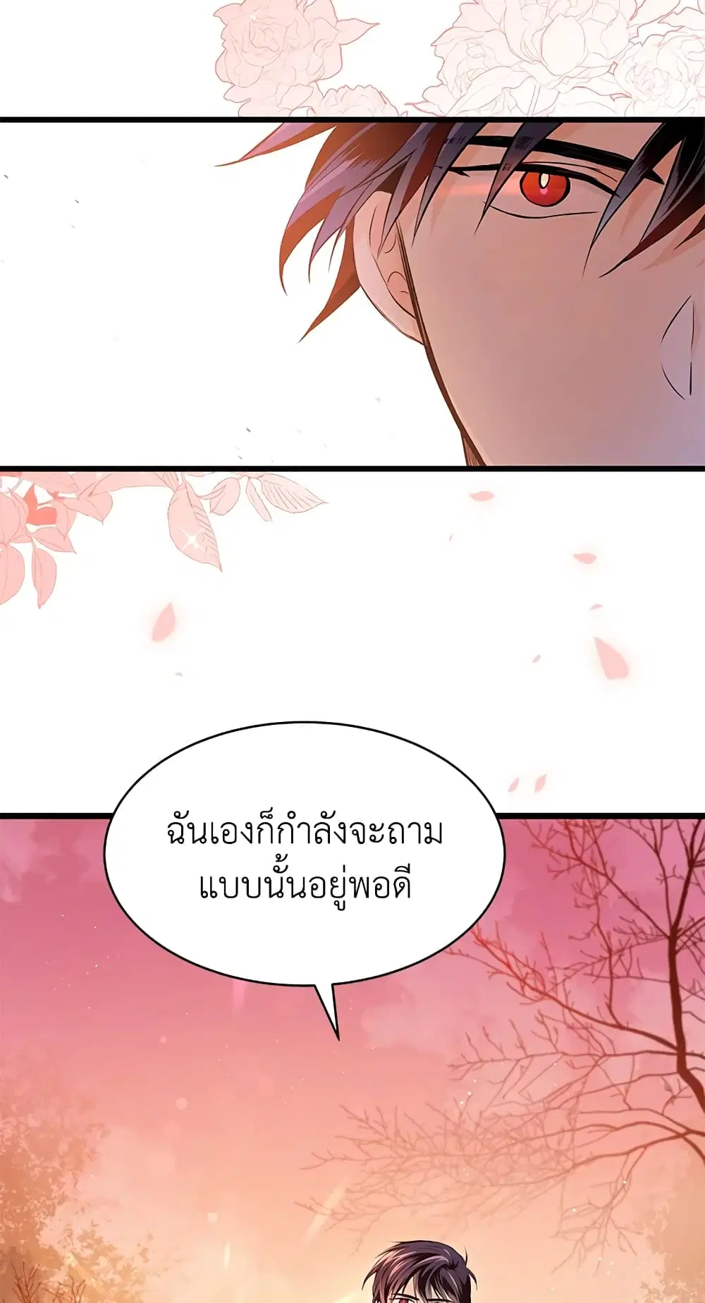 The Symbiotic Relationship Between a Panther and a Rabbit ตอนที่ 12 หน้า 7