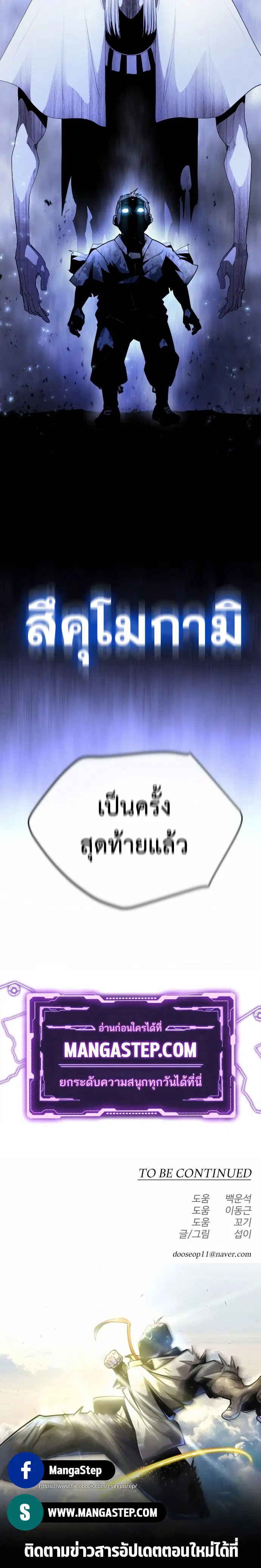Superhuman Era ตอนที่ 146 หน้า 38
