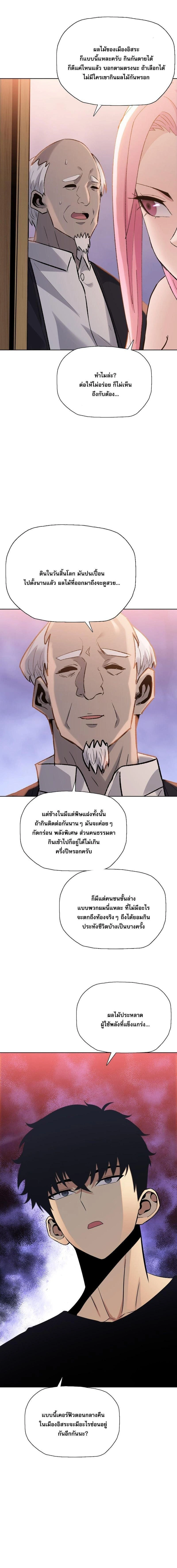 The Doomsday Cruel Man: The Ending of Hoarding Trillions of Supplies at the Beginning – ผู้โหดเหี้ยมวันโลกาวินาศ : กักตุนเสบียงนับล้านล้าน ตอนที่ 108 หน้า 12