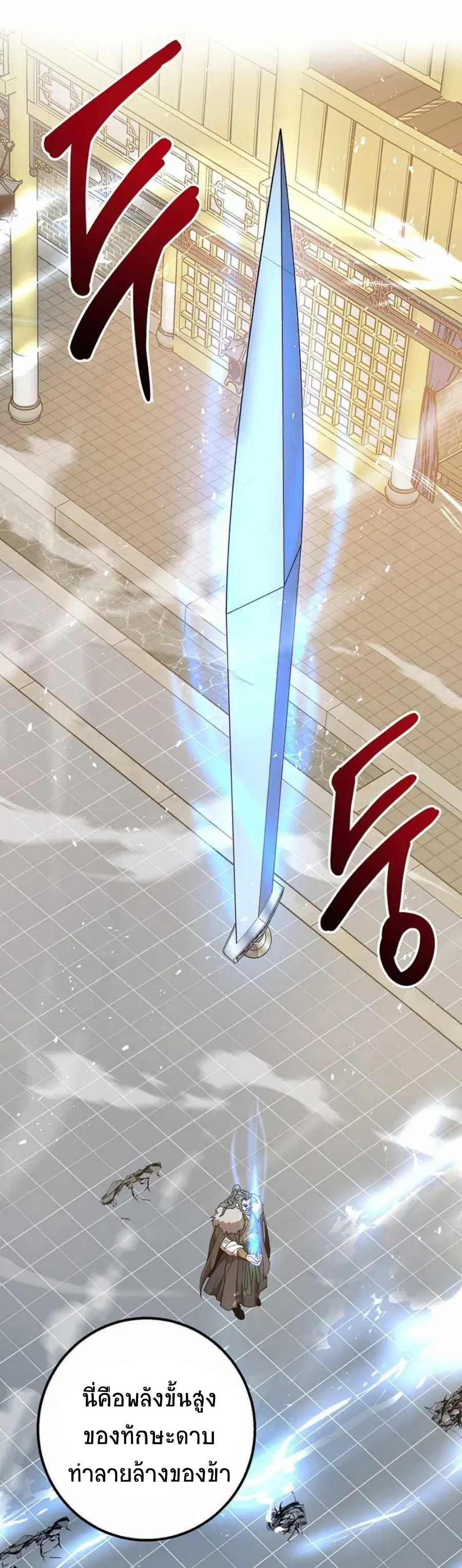 Path of the Shaman ตอนที่ 76 หน้า 45