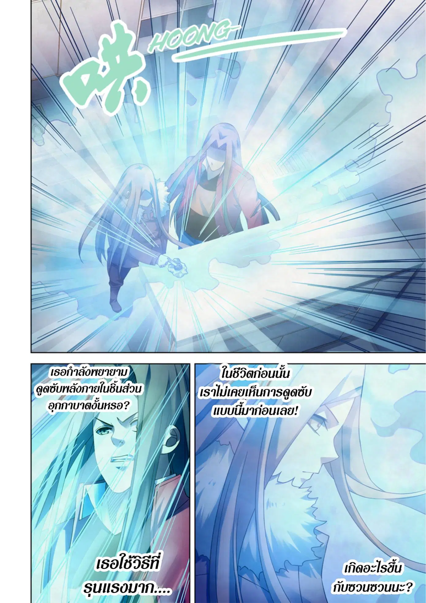 The Last Human ตอนที่ 321.33 หน้า 24