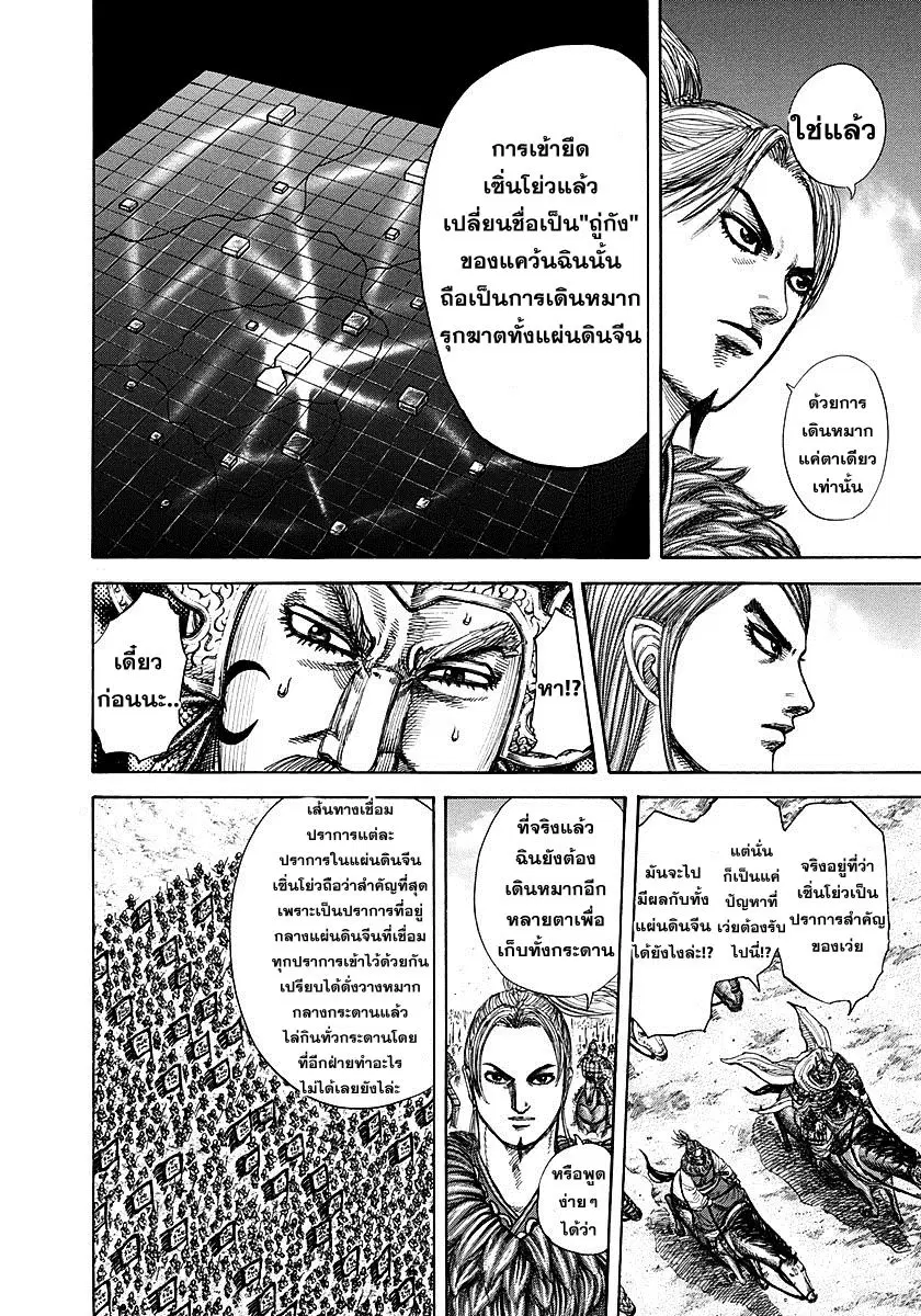 Kingdom ตอนที่ 270 หน้า 5