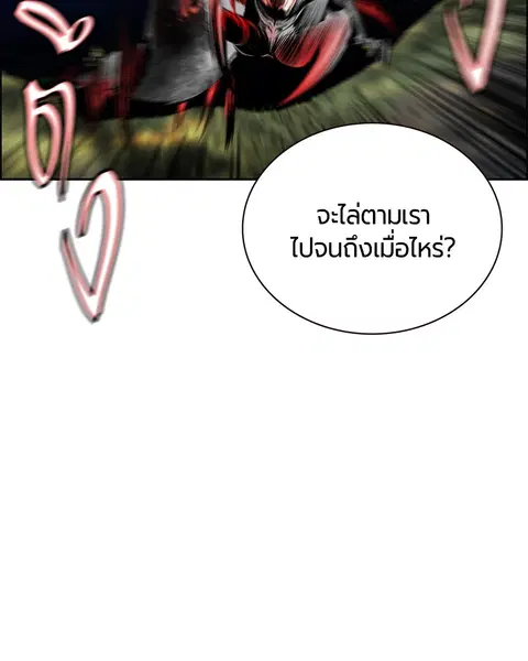 Jungle Juice ตอนที่ 76 หน้า 140