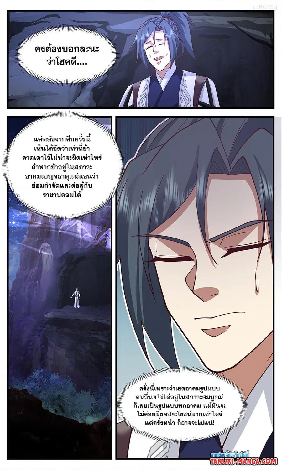 Martial Peak ตอนที่ 3524 หน้า 7