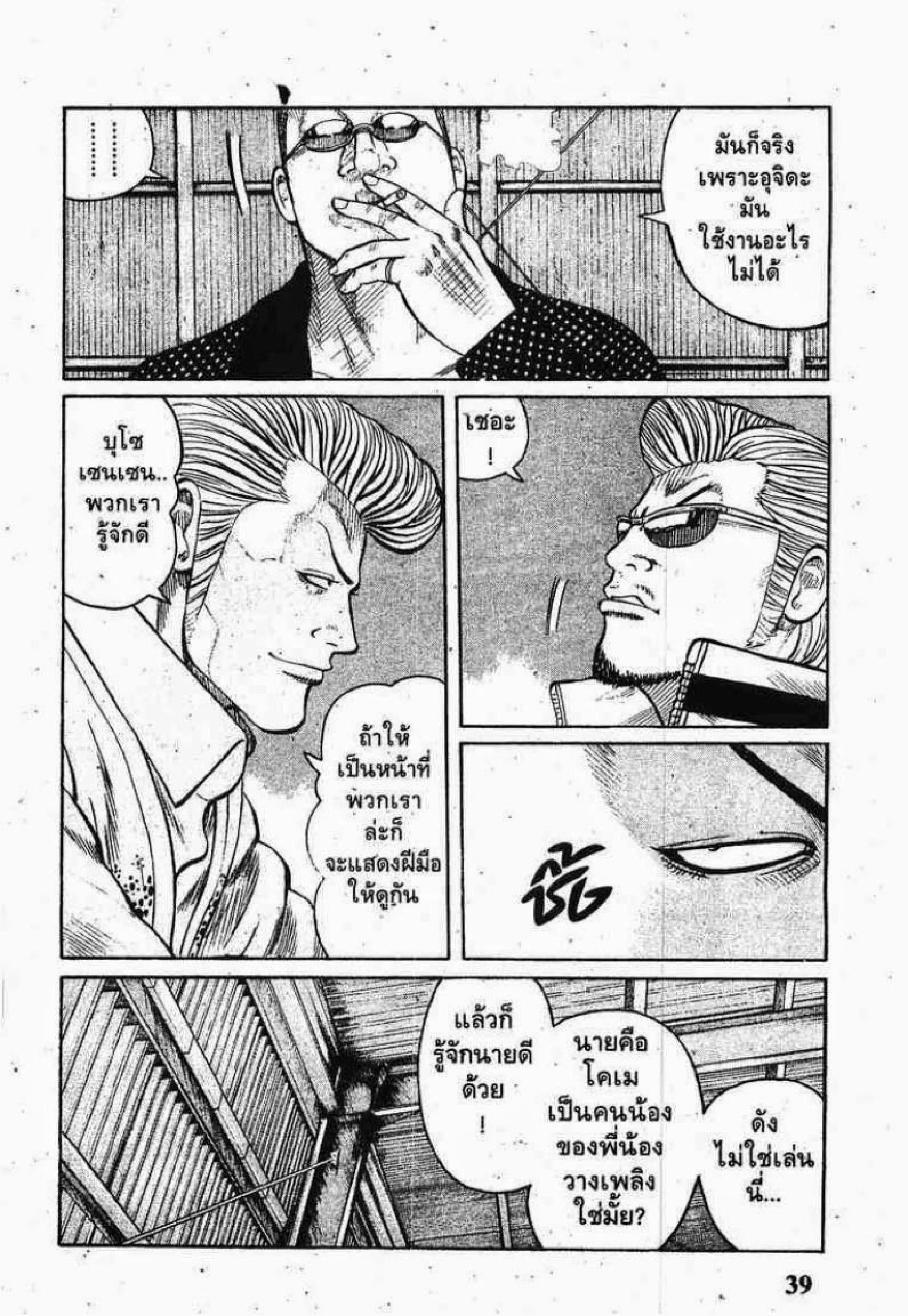 Worst ตอนที่ 65 หน้า 34