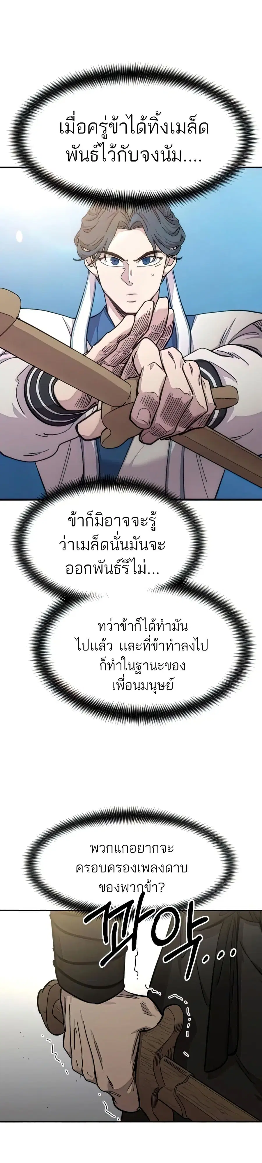Return of the Mount Hua Sect ตอนที่ 67 หน้า 10