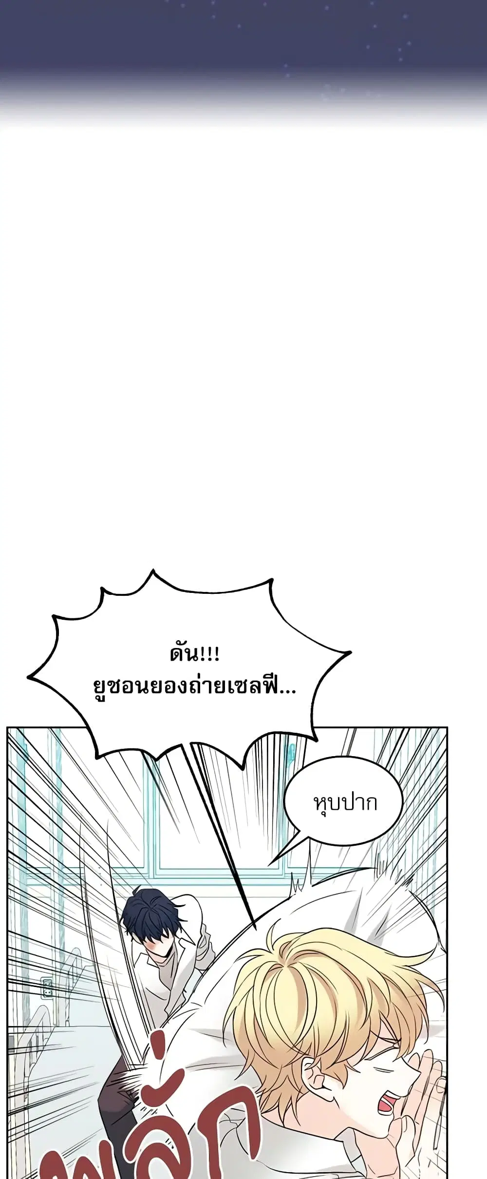 My Life as an Internet Novel ตอนที่ 61 หน้า 13